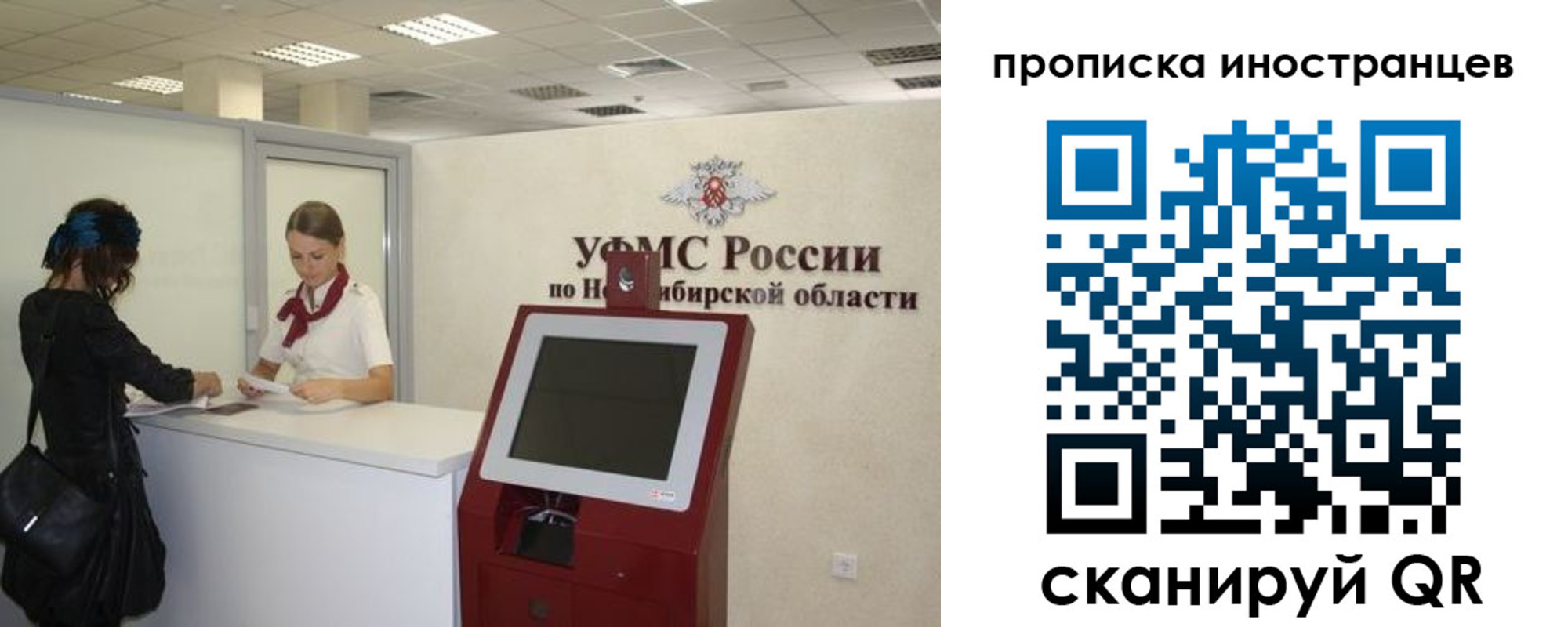 прописка для работы в Иркутской области