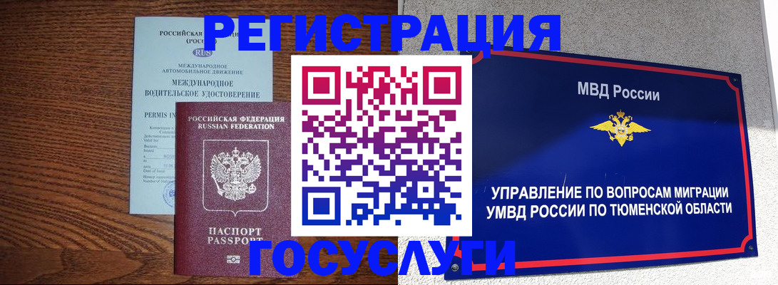 временная регистрация в квартире в Иркутской области
