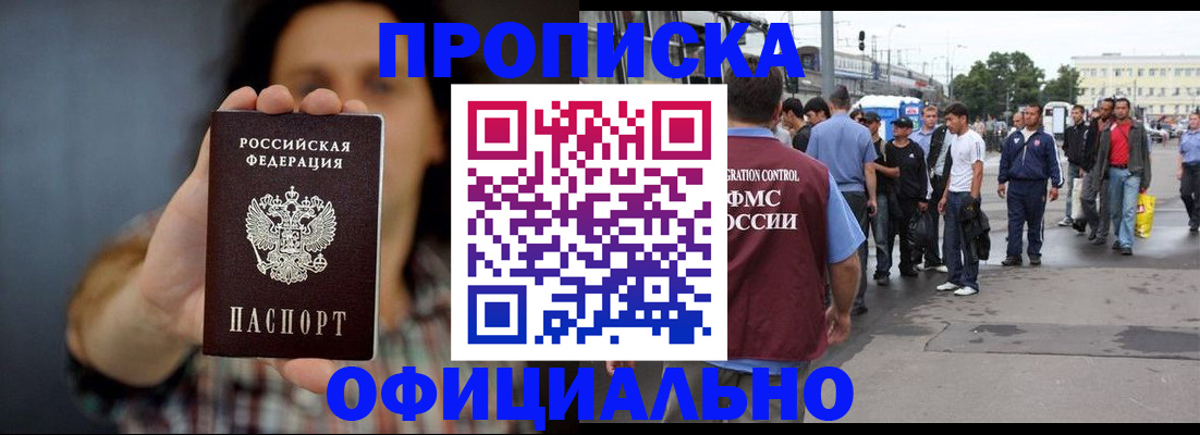 временная прописка в Иркутской области