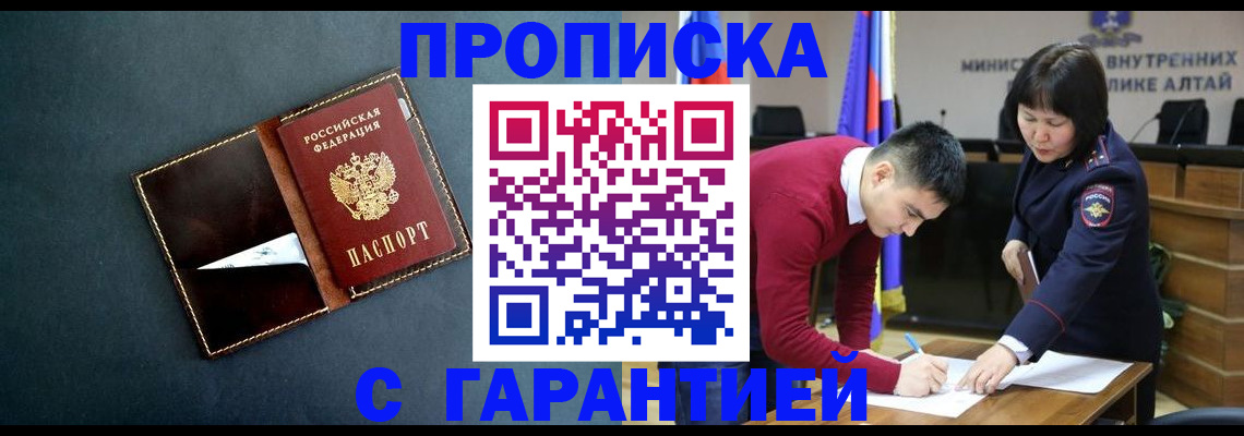 купить прописку в Иркутской области