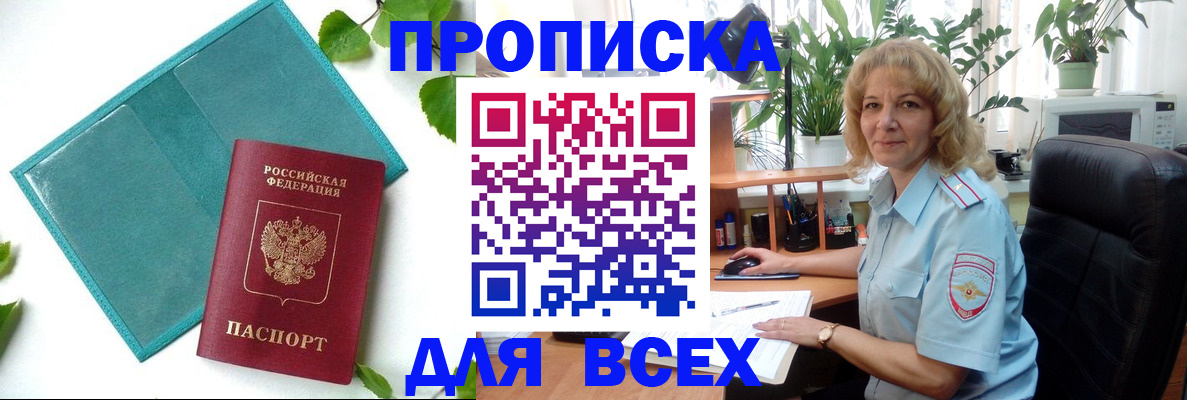 прописка штамп в Иркутской области
